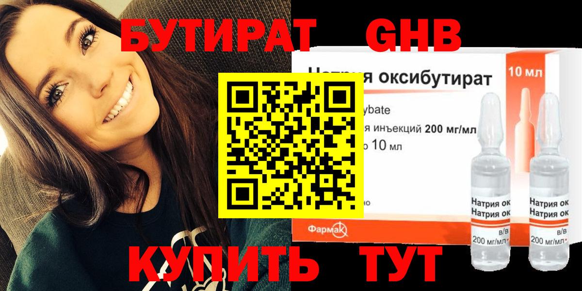 Волгоград  БУТИРАТ жидкий экстази  Вход с VPN 