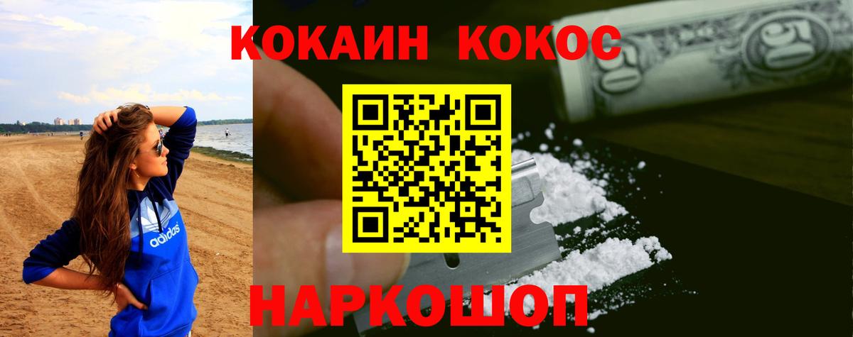 Волгоград  Кокаин FishScale  Вход с VPN  COCAIN Columbia 