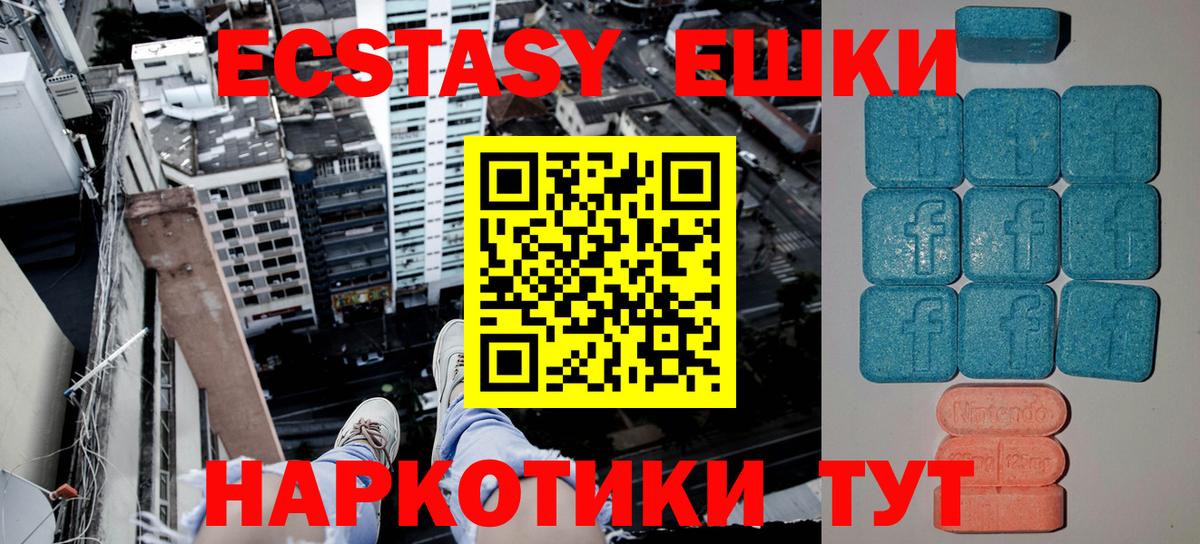 Ecstasy  Экстази VHQ  Вход с VPN  Волгоград  ЭКСТАЗИ VHQ 