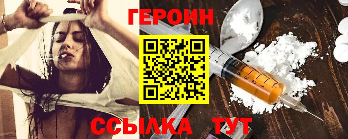 Героин  Вход с VPN  Волгоград  ГЕРОИН герыч 
