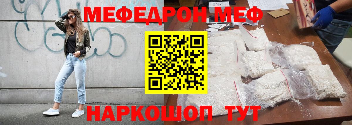 МЯУ-МЯУ кристаллы  МЯУ-МЯУ кристаллы  Волгоград  Вход с VPN 