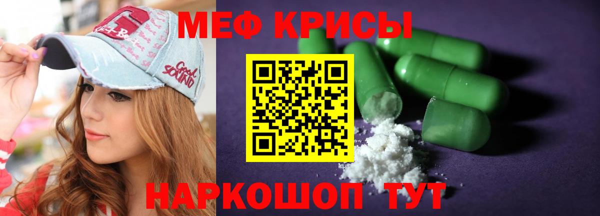 Меф  Волгоград