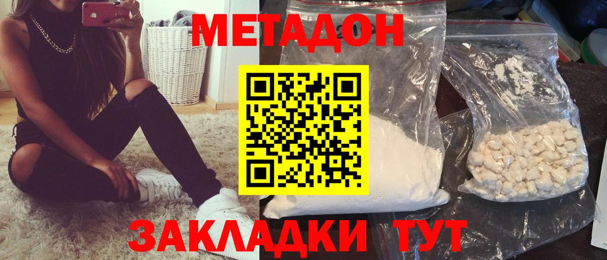 Волгоград  МЕТАДОН VHQ  Метадон VHQ    как зайти  Вход с VPN 