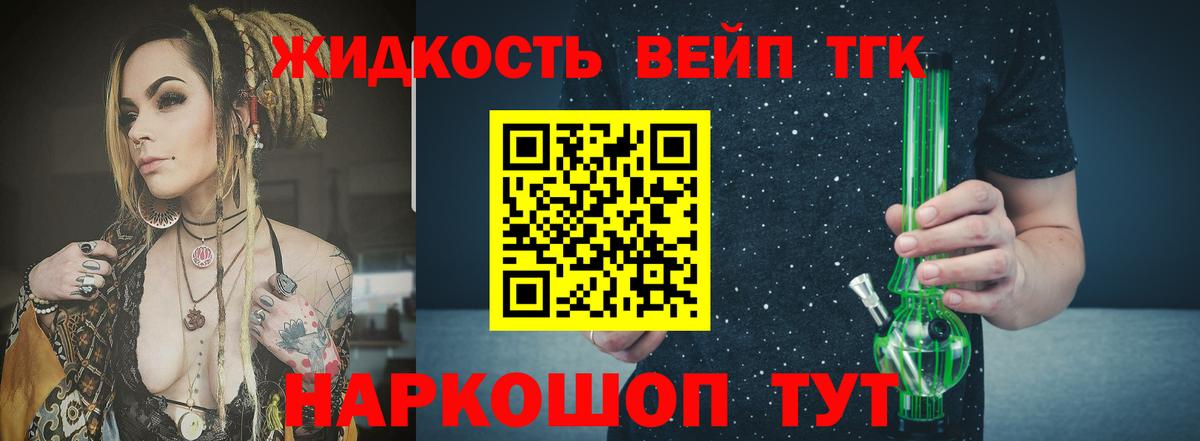 ТГК жижа Волгоград