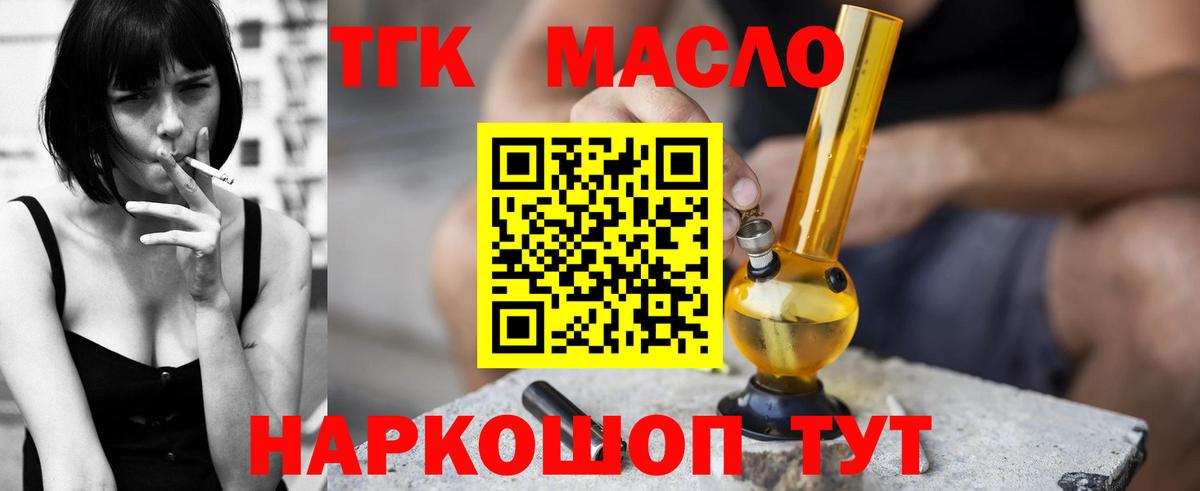 ТГК Wax  Дистиллят ТГК жижа  Вход с VPN  Волгоград 